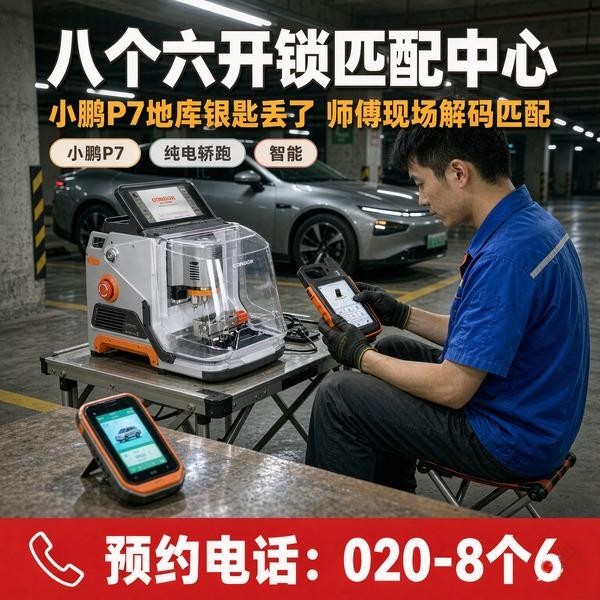 正骨医院①开锁修锁换锁配汽车钥匙 - 020-66666666
