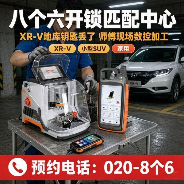 宁西24小时开锁服务热线 - 020-66666666