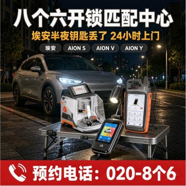 凤凰三路上门换锁修锁配汽车钥匙服务 - 八个六开锁