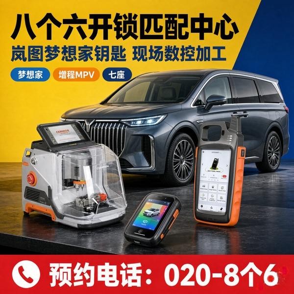 车陂南②上门换锁修锁配汽车钥匙服务 - 八个六开锁