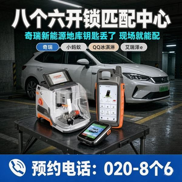 峻福路上门换锁修锁配汽车钥匙服务 - 八个六开锁