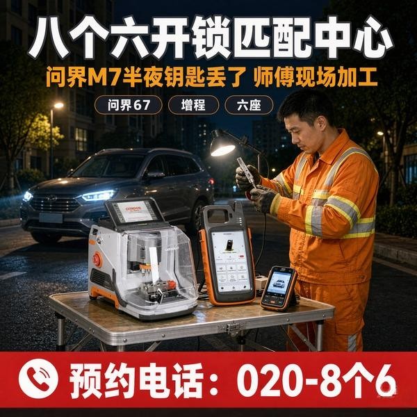 官湖上门换锁修锁配汽车钥匙服务 - 八个六开锁