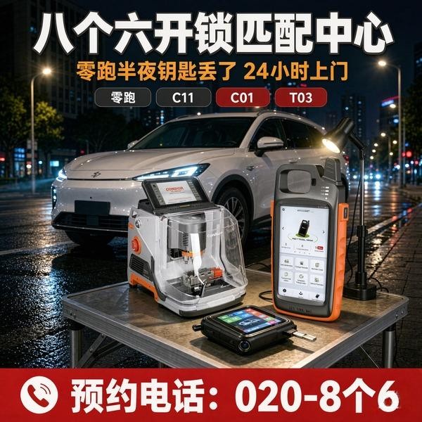 赤岗路口①开锁修锁换锁配汽车钥匙 - 020-66666666