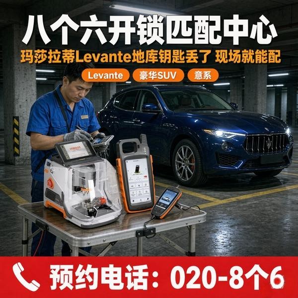 嘉禾望岗开锁修锁换锁配汽车钥匙 - 020-66666666