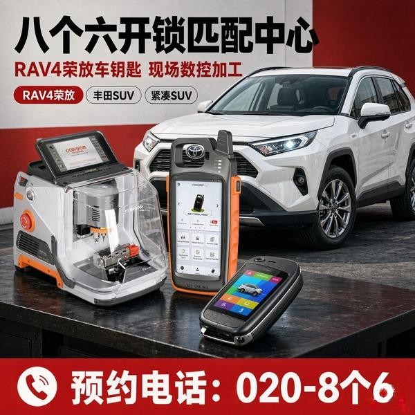 越秀公园③上门换锁修锁配汽车钥匙服务 - 八个六开锁