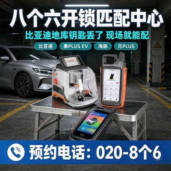 松园社上门换锁修锁配汽车钥匙服务 - 八个六开锁