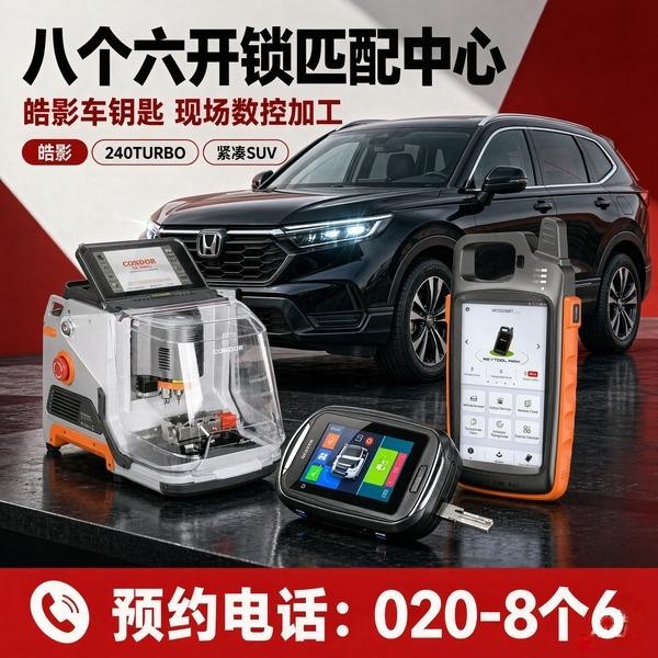 南源街开锁修锁换锁配汽车钥匙 - 020-66666666