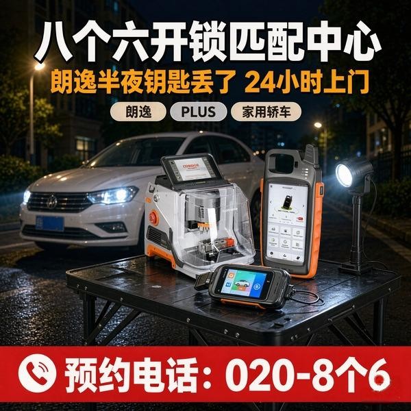九太路24小时开锁服务热线 - 020-66666666