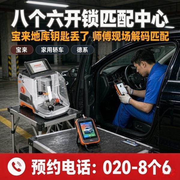 广汕路(科景路口)开锁修锁换锁配汽车钥匙 - 020-66666666