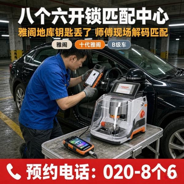 花城路24小时开锁服务热线 - 020-66666666