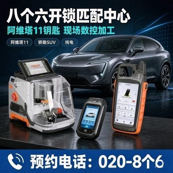 建设开锁修锁换锁配汽车钥匙 - 020-66666666