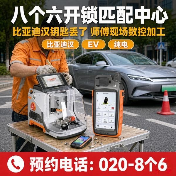 江南商业城小区上门换锁修锁配汽车钥匙服务 - 八个六开锁