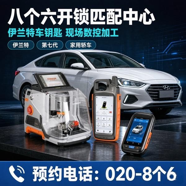 东环上门换锁修锁配汽车钥匙服务 - 八个六开锁