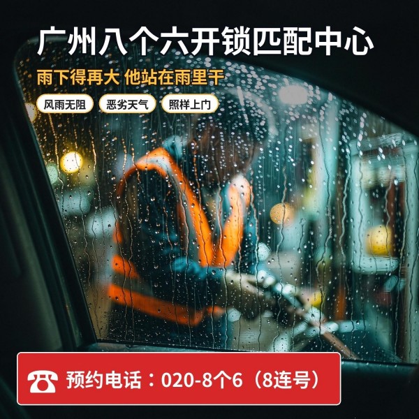 萧岗上门换锁修锁配汽车钥匙服务 - 八个六开锁