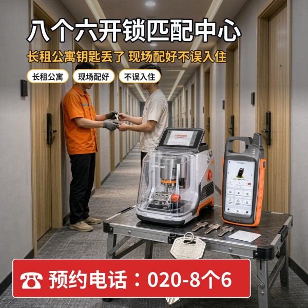 广龙路(龙大庄)开锁修锁换锁配汽车钥匙 - 020-66666666