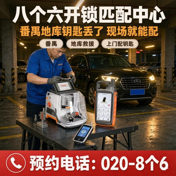 赤沙北开锁修锁换锁配汽车钥匙 - 020-66666666