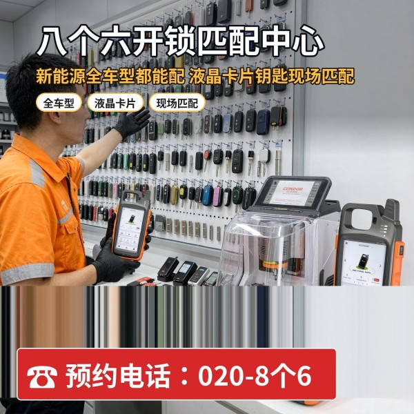 鹤洞路西②开锁修锁换锁配汽车钥匙 - 020-66666666