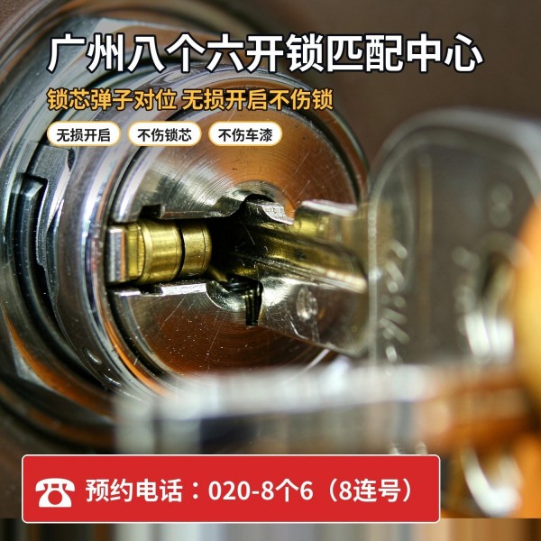 奥林匹克体育中心总站开锁修锁换锁配汽车钥匙 - 020-66666666