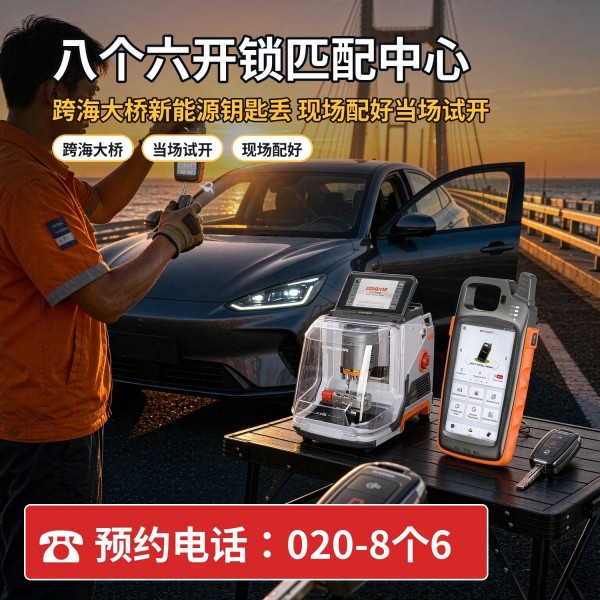 花都大道西24小时开锁服务热线 - 020-66666666