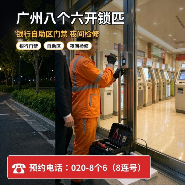 南边村开锁修锁换锁配汽车钥匙 - 020-66666666