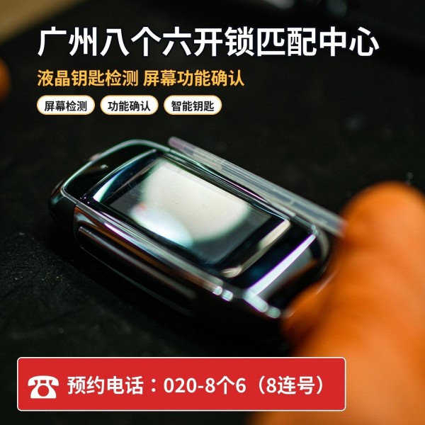 纪念堂开锁修锁换锁配汽车钥匙 - 020-66666666
