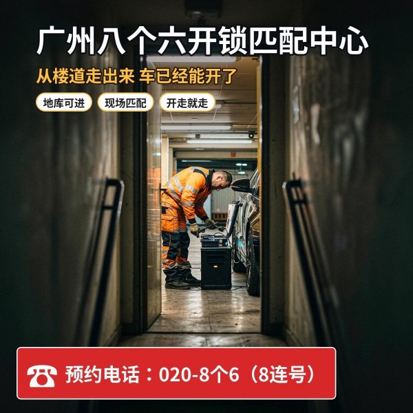 秀全上门换锁修锁配汽车钥匙服务 - 八个六开锁