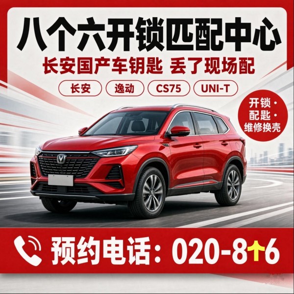 石碁南24小时开锁服务热线 - 020-66666666