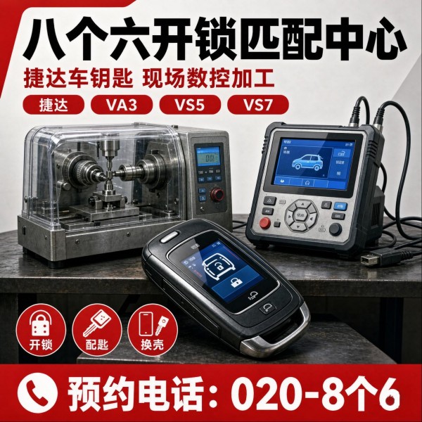 乌石村北上门换锁修锁配汽车钥匙服务 - 八个六开锁