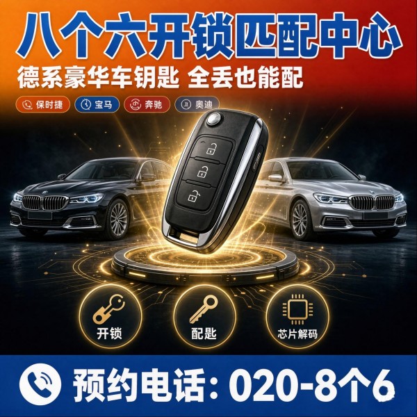 污水处理厂开锁修锁换锁配汽车钥匙 - 020-66666666
