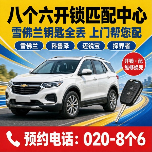南横上门换锁修锁配汽车钥匙服务 - 八个六开锁