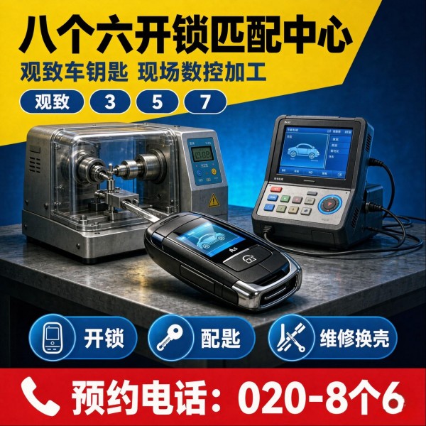 文冲24小时开锁服务热线 - 020-66666666