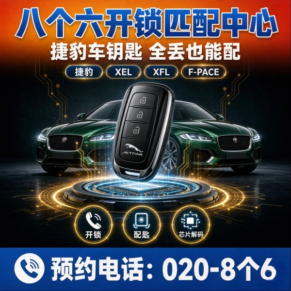 祖庙开锁修锁换锁配汽车钥匙 - 020-66666666