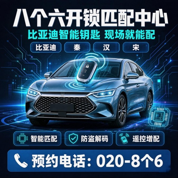 大石开锁修锁换锁配汽车钥匙 - 020-66666666