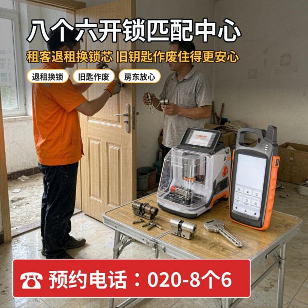 珠江学院24小时开锁服务热线 - 020-66666666