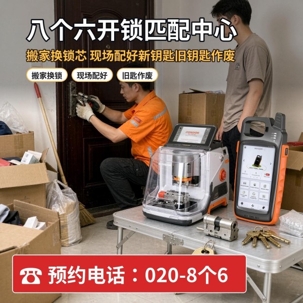 花地湾24小时开锁服务热线 - 020-66666666