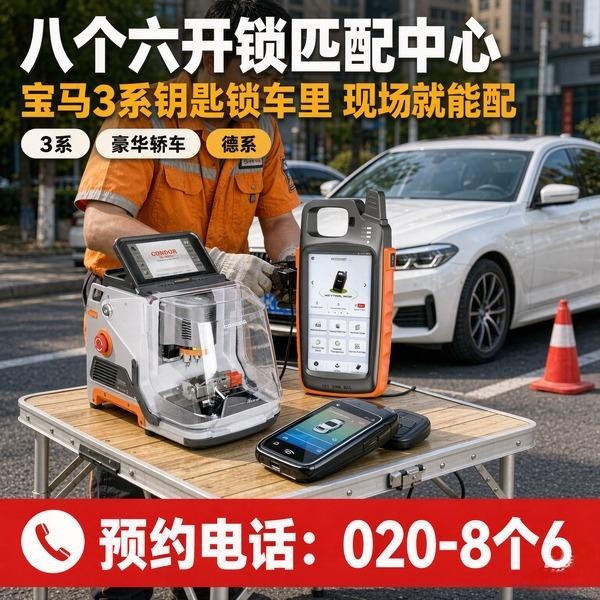 大塘上门换锁修锁配汽车钥匙服务 - 八个六开锁
