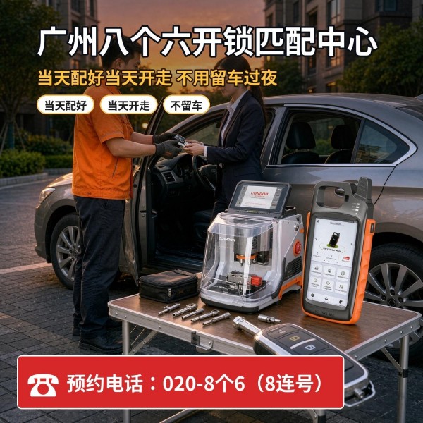 大干围北开锁修锁换锁配汽车钥匙 - 020-66666666