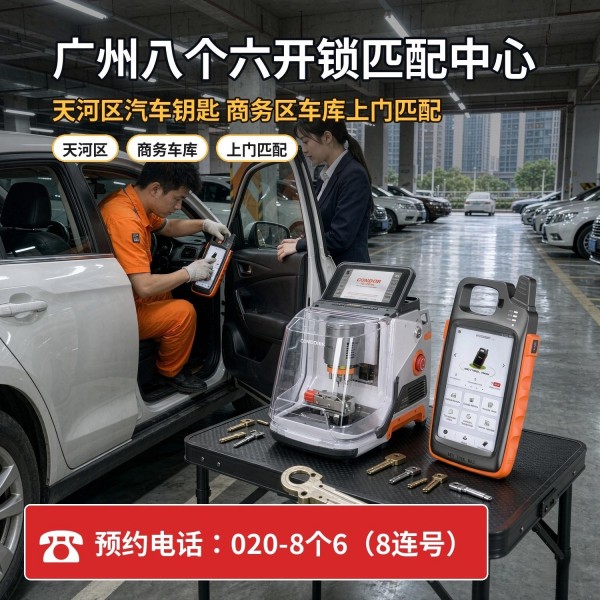 石碁24小时开锁服务热线 - 020-66666666