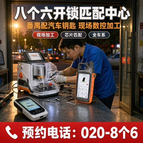 防疫站24小时开锁服务热线 - 020-66666666