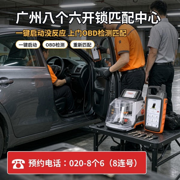 温泉上门换锁修锁配汽车钥匙服务 - 八个六开锁