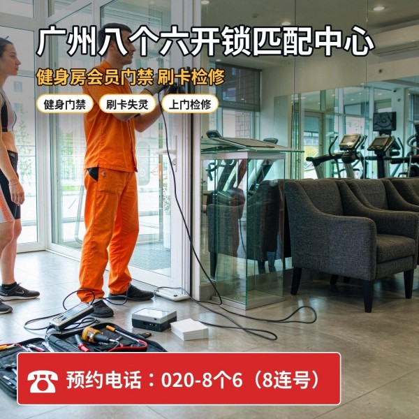 福和开锁修锁换锁配汽车钥匙 - 020-66666666