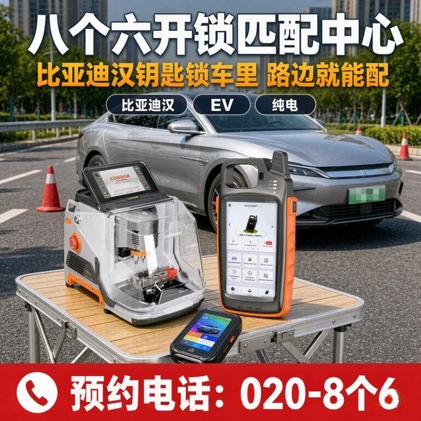 杨梅岗开锁修锁换锁配汽车钥匙 - 020-66666666