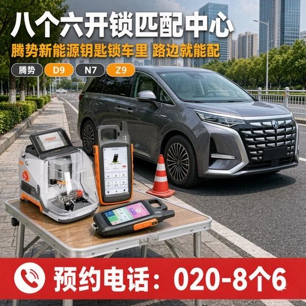 老干部活动中心开锁修锁换锁配汽车钥匙 - 020-66666666