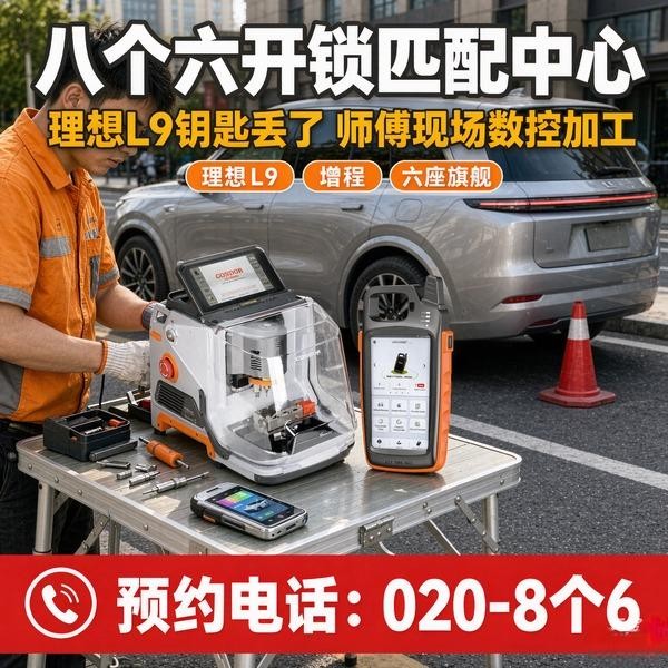 群爱村开锁修锁换锁配汽车钥匙 - 020-66666666