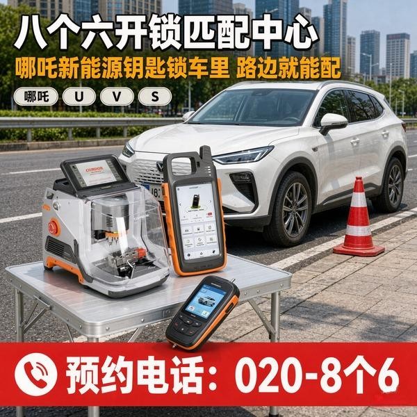 科新路口24小时开锁服务热线 - 020-66666666