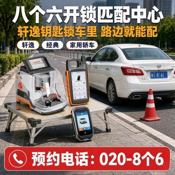 海龙24小时开锁服务热线 - 020-66666666