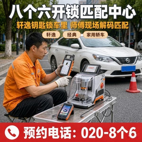 沙涌开锁修锁换锁配汽车钥匙 - 020-66666666