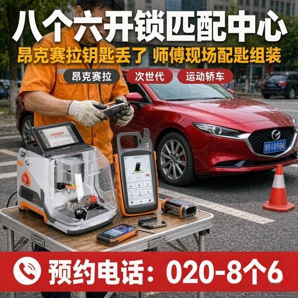 环村北路北开锁修锁换锁配汽车钥匙 - 020-66666666