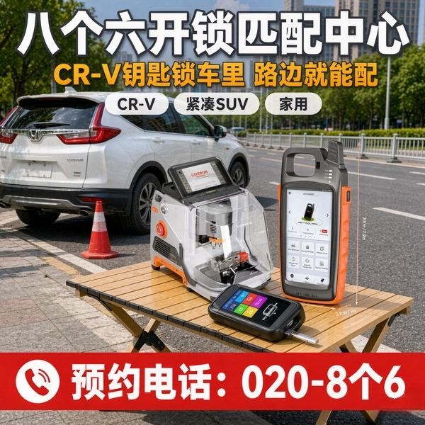 浦华路西开锁修锁换锁配汽车钥匙 - 020-66666666