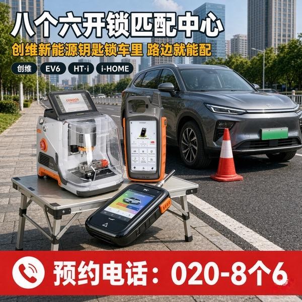 淘金地铁站上门换锁修锁配汽车钥匙服务 - 八个六开锁